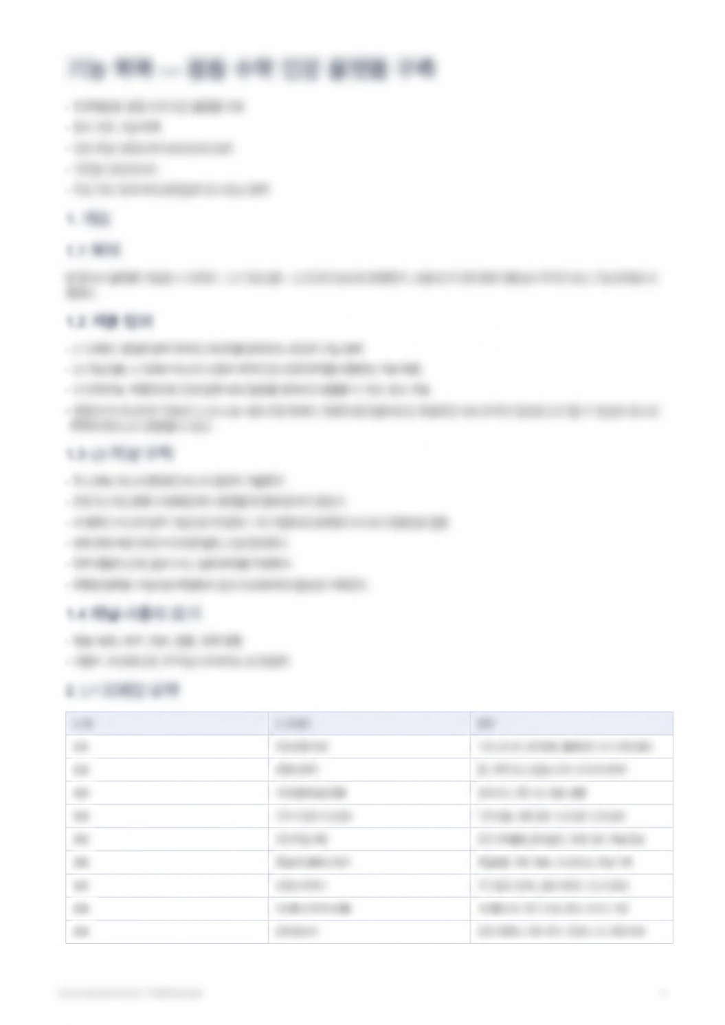 ETOOS EDU Functions · 기능정의서 / 기능 목록 실제 문서 원문 발췌 블러 미리보기