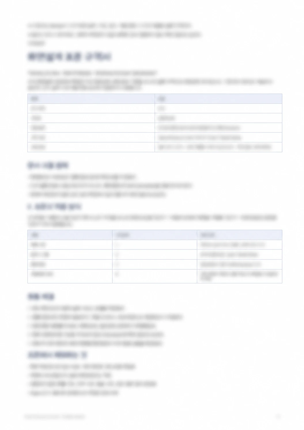 ETOOS EDU Standard · 화면설계 표준 규격서 실제 문서 원문 발췌 블러 미리보기