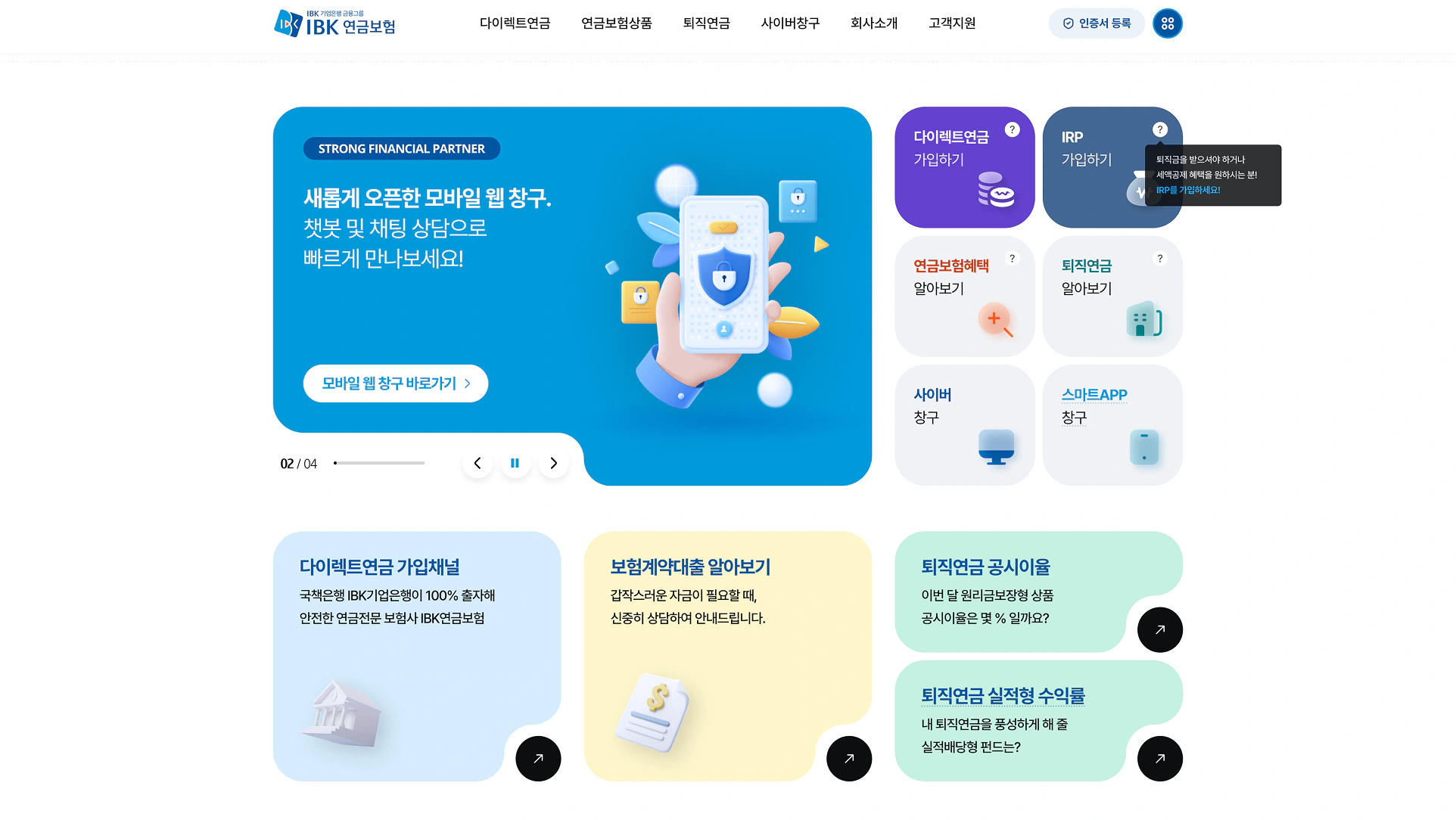 IBK연금보험 홈페이지 리뉴얼 대표 화면
