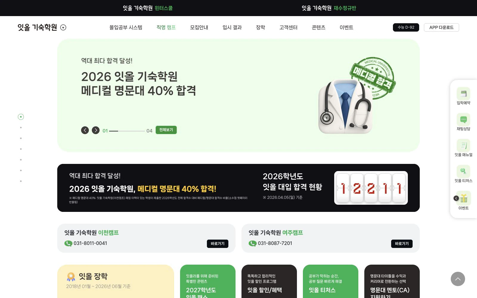 잇올 기숙학원 리뉴얼 대표 화면