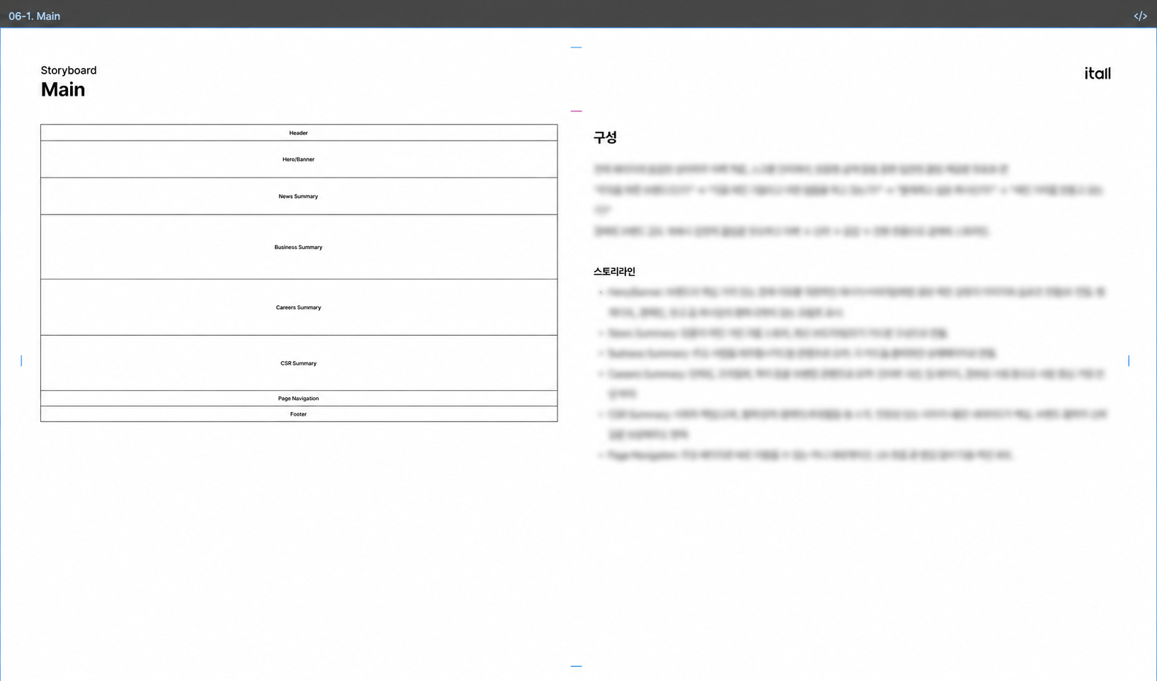 잇올 기업 홈페이지 메인 페이지 스토리보드