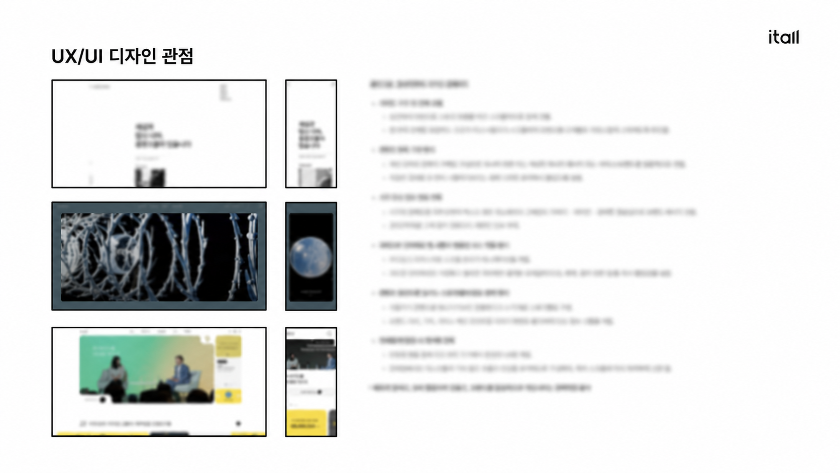 잇올 기업 홈페이지 UX UI 레퍼런스 원칙 문서