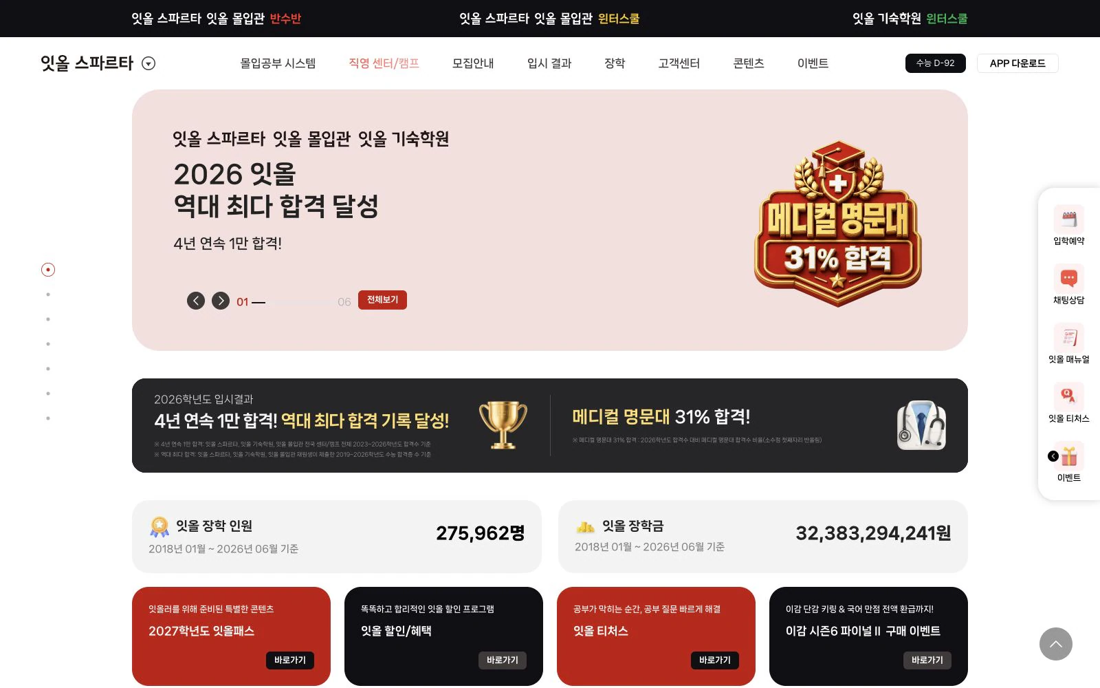 잇올 스파르타 리뉴얼 대표 화면