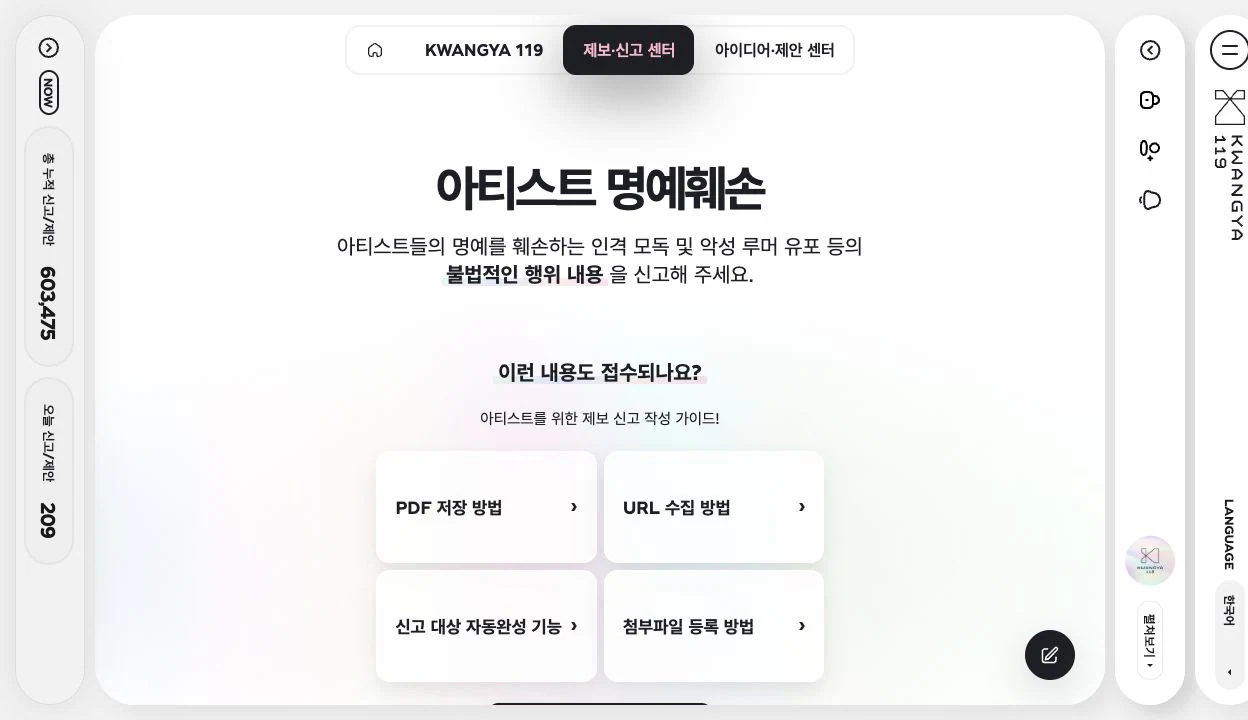 SM ENTERTAINMENT KWANGYA119 리뉴얼 PC · Artist Protection 화면