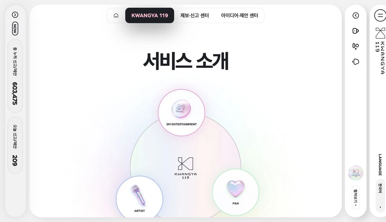 SM ENTERTAINMENT KWANGYA119 리뉴얼 PC · Service Introduction 화면