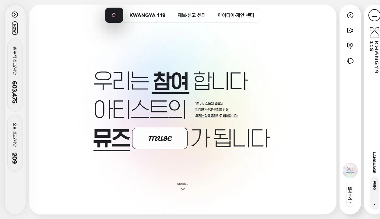 SM ENTERTAINMENT KWANGYA119 리뉴얼 PC · Homepage 화면