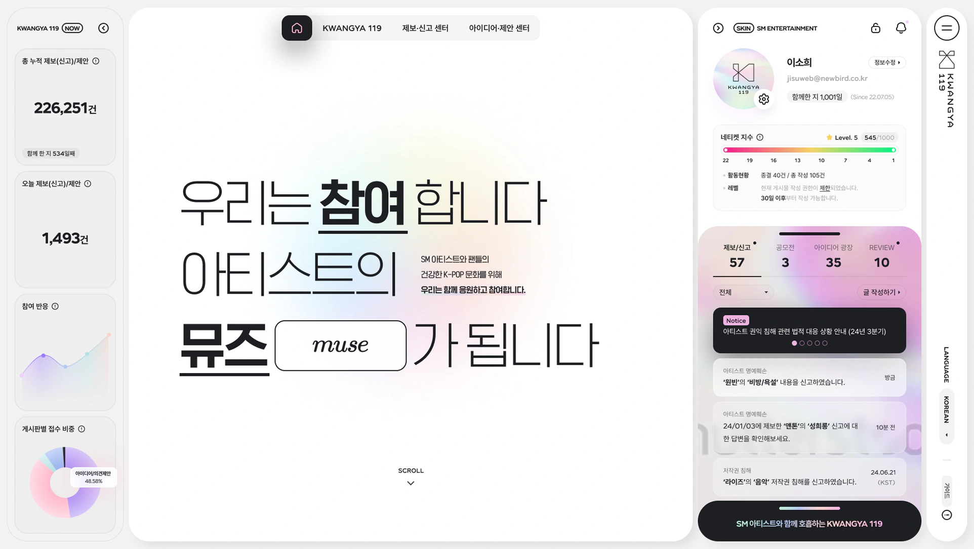 SM ENTERTAINMENT KWANGYA119 리뉴얼 대표 화면