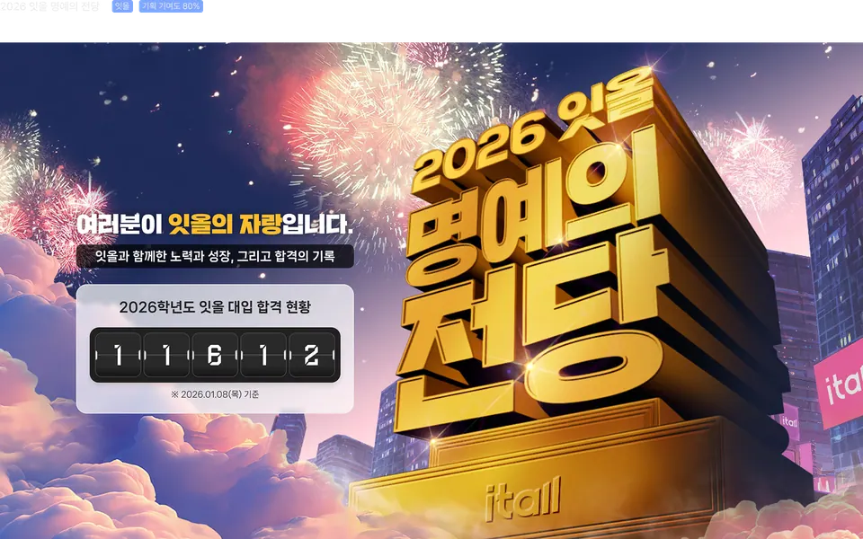 2026 잇올 명예의 전당 페이지