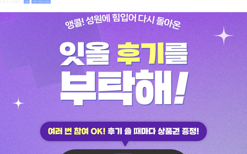 잇올 후기 이벤트 페이지