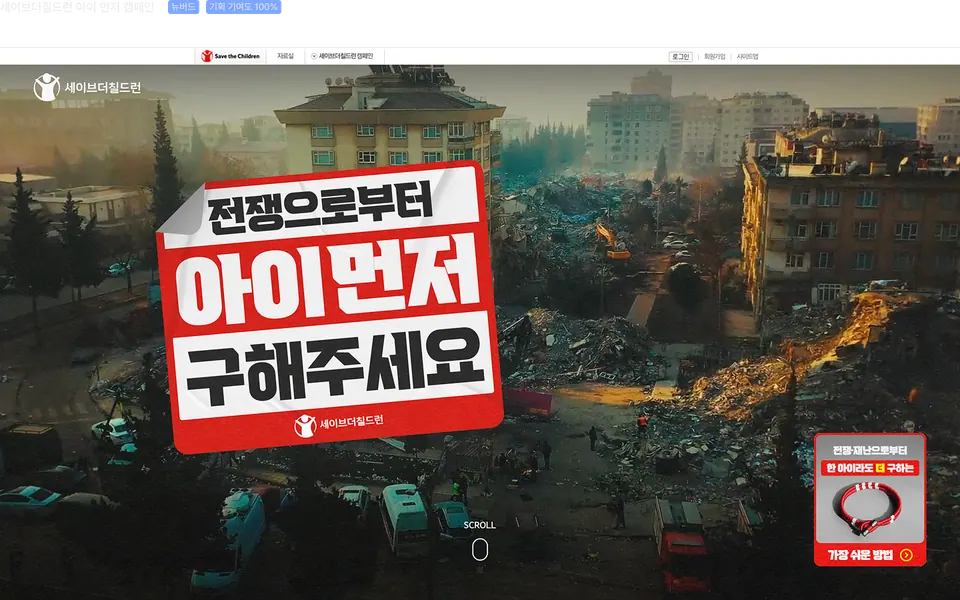 세이브더칠드런 아이 먼저 캠페인 페이지