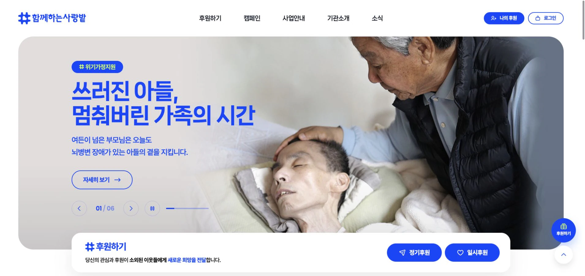 함께하는 사랑밭 홈페이지 리뉴얼 대표 화면