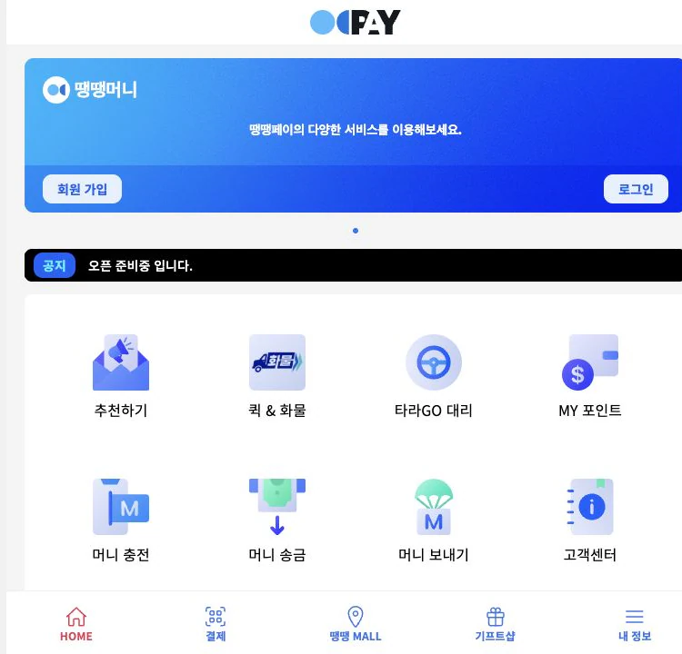 TQ PAY 플랫폼 구축 대표 화면