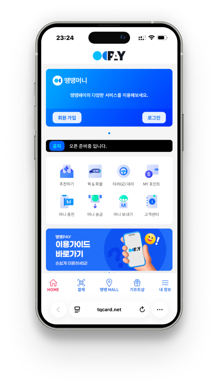 TQ PAY 플랫폼 구축 대표 화면