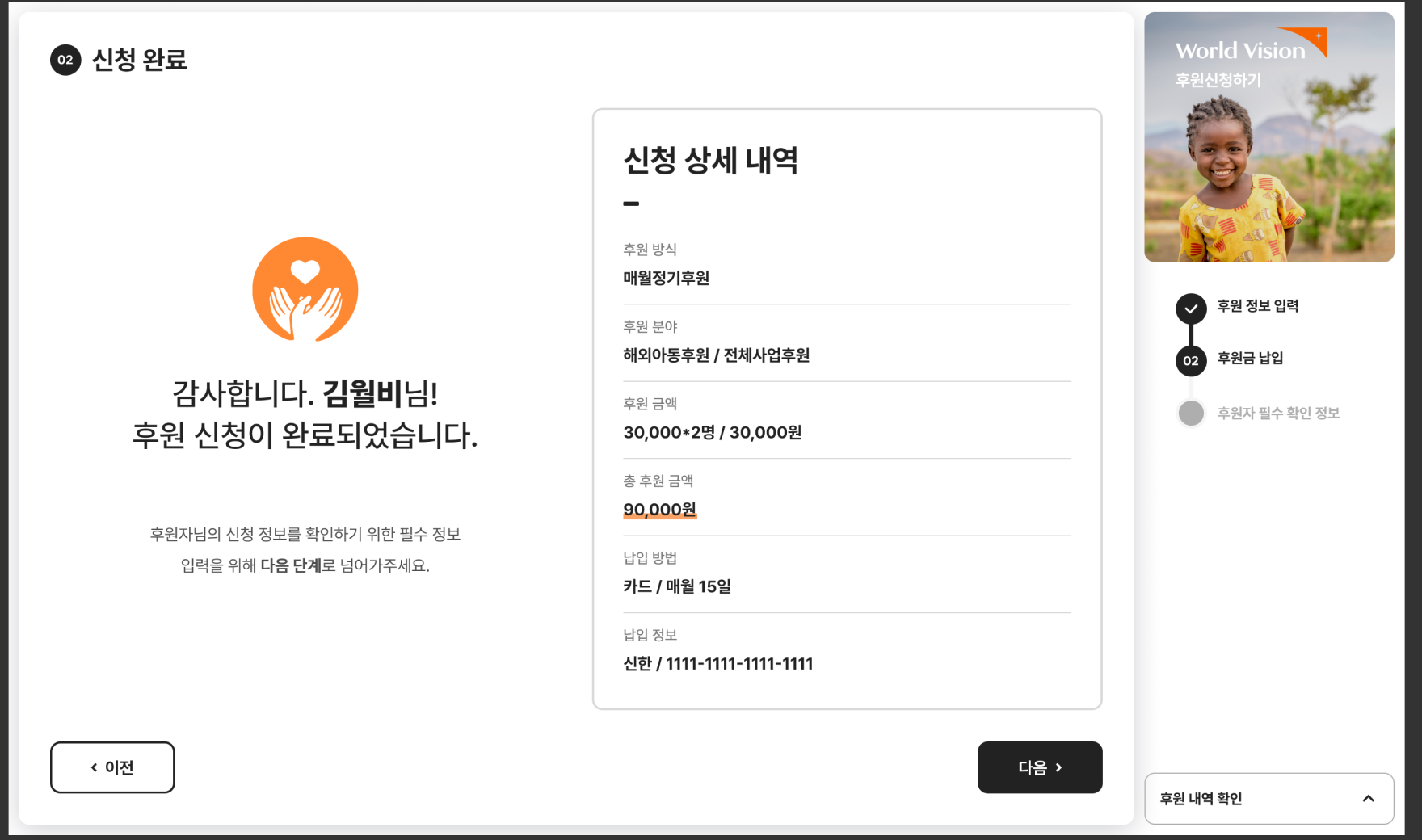월드비전 대면후원시스템 통합 구축 Figma 4× · Completion 화면