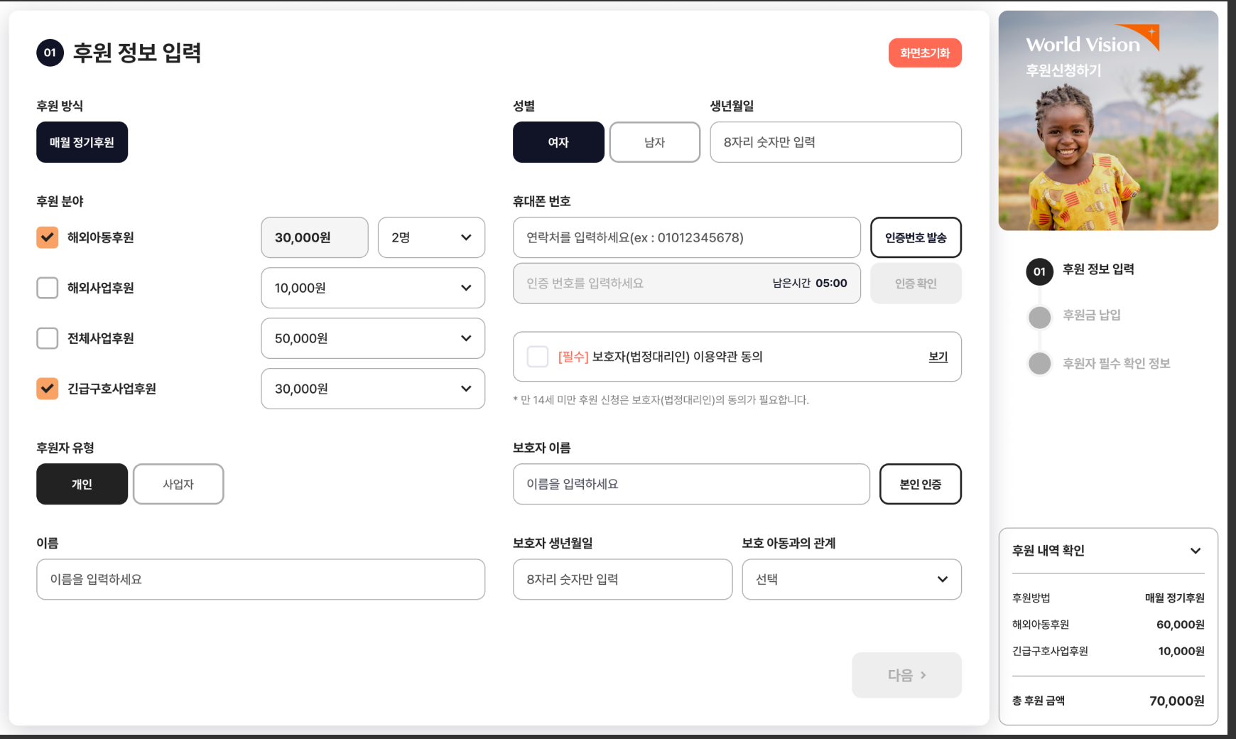 월드비전 대면후원시스템 통합 구축 대표 화면